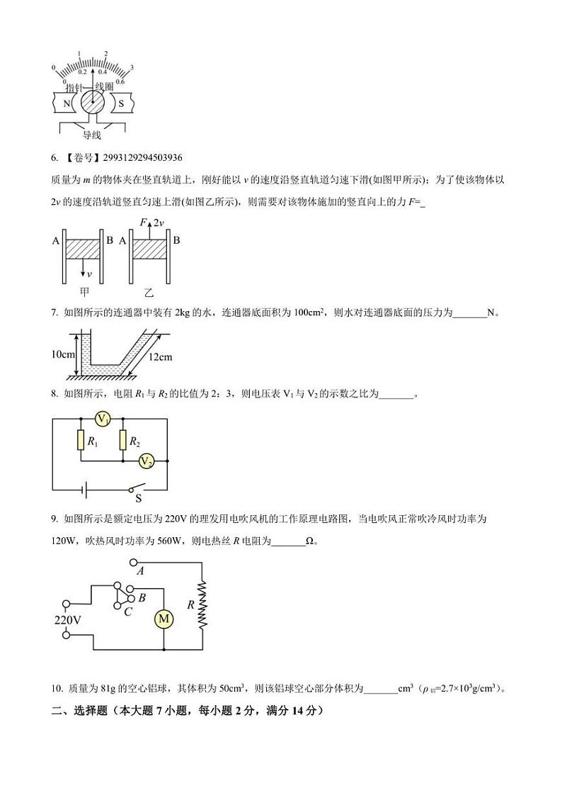 2022年安徽省合肥市瑶海区中考三模(统考) 物理 试卷(学生版+解析版)02