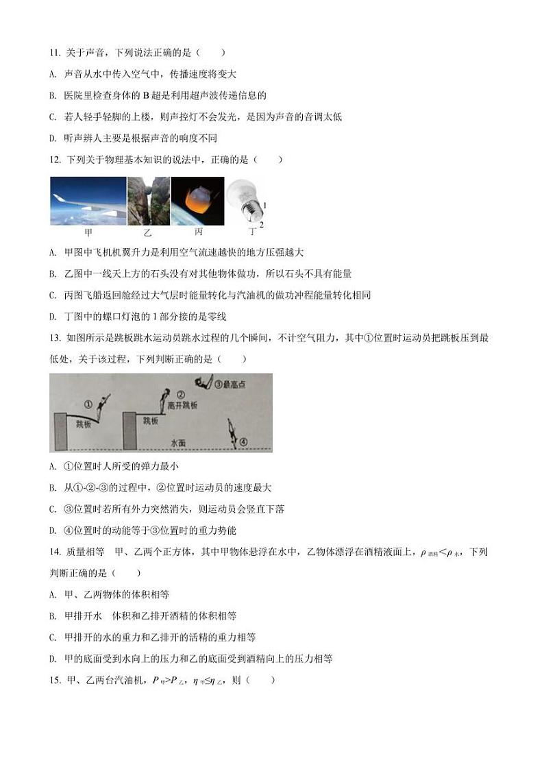 2022年安徽省合肥市瑶海区中考三模(统考) 物理 试卷(学生版+解析版)03