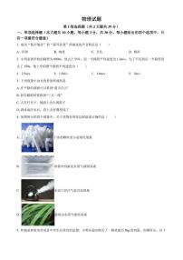 2022年天津市和平區(qū)中考三模 物理 試題（學生版+解析版）