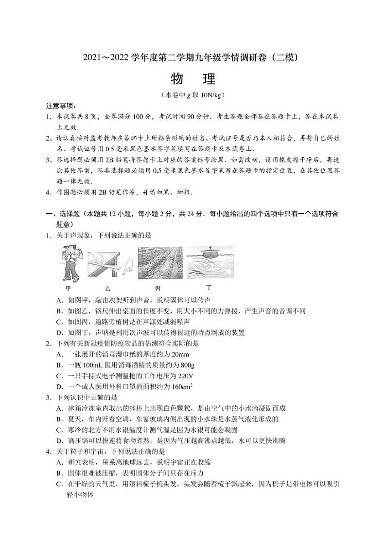 2022年江苏省南京市玄武区中考二模 物理 试卷(含答案)01
