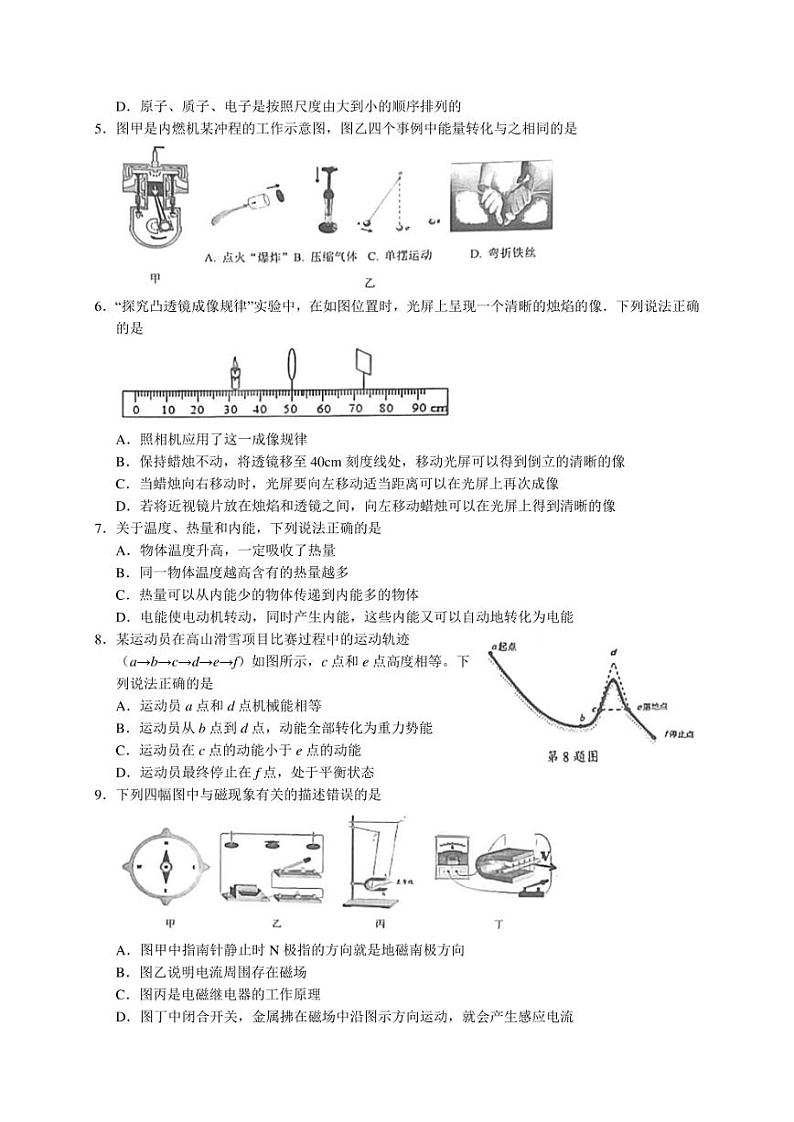 2022年江苏省南京市玄武区中考二模 物理 试卷(含答案)02