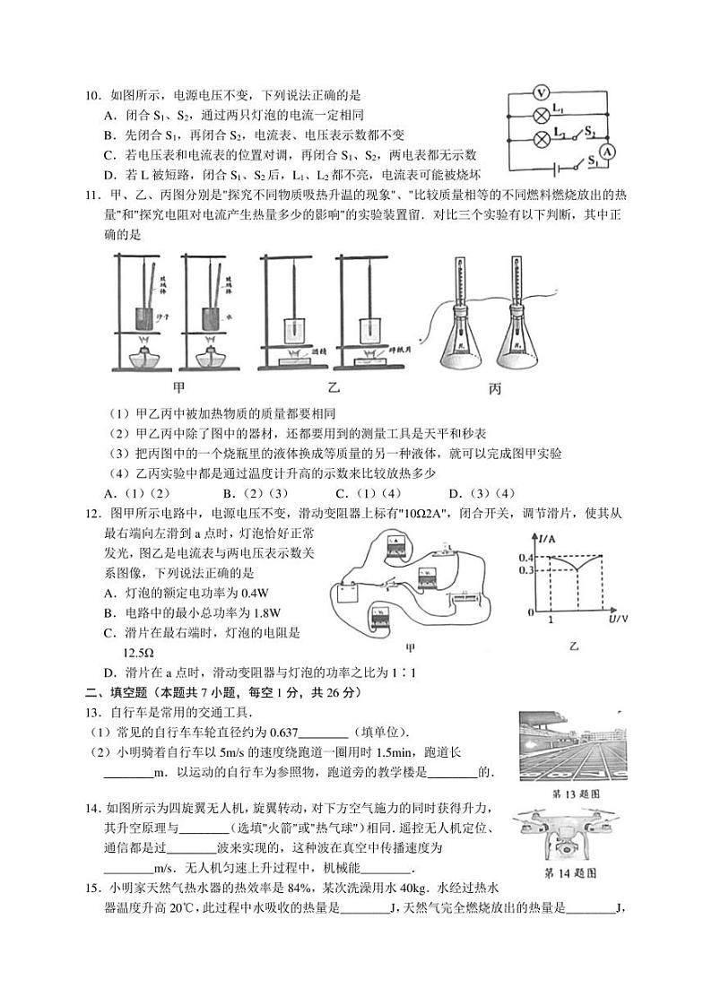 2022年江苏省南京市玄武区中考二模 物理 试卷(含答案)03
