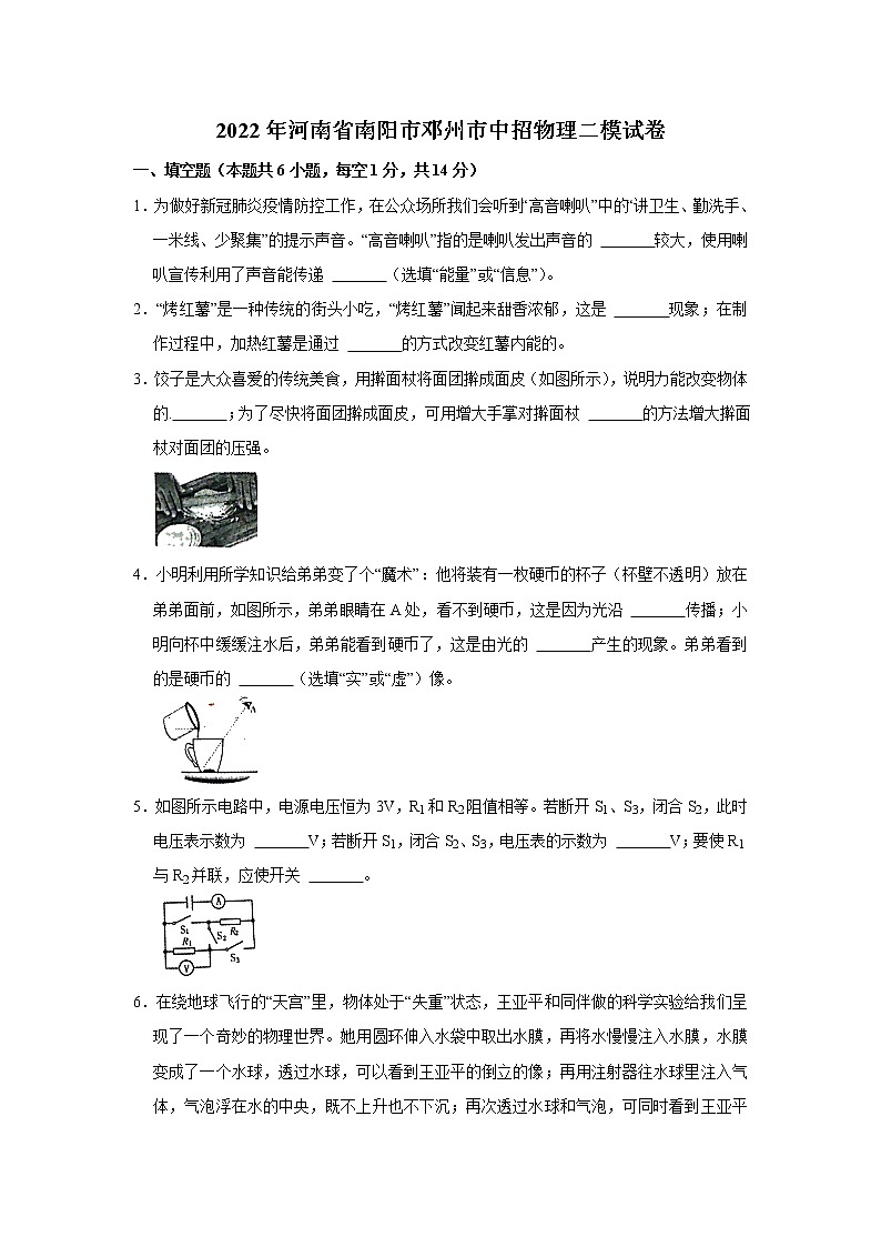2022年河南省南阳市邓州市中招物理二模试卷 (word版无答案)01