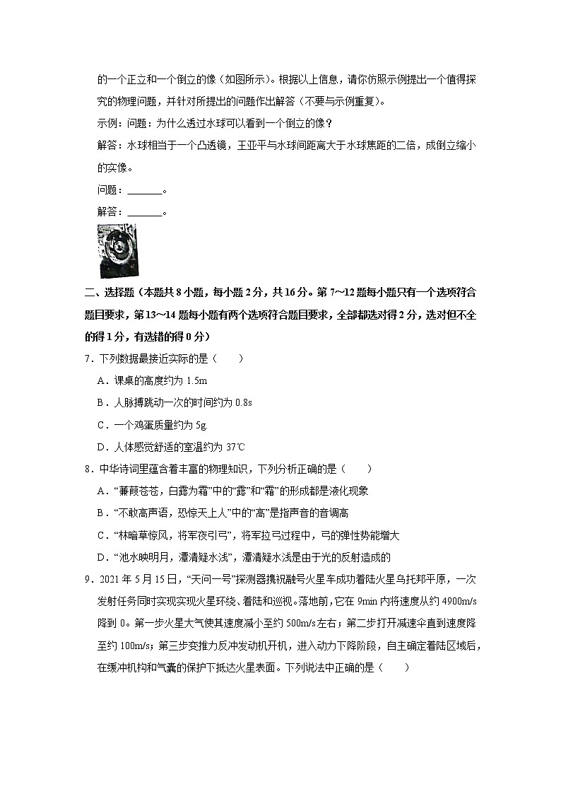 2022年河南省南阳市邓州市中招物理二模试卷 (word版无答案)02