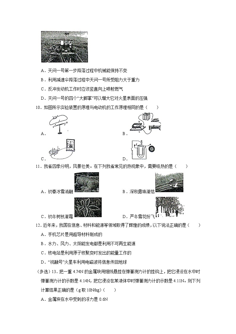 2022年河南省南阳市邓州市中招物理二模试卷 (word版无答案)03
