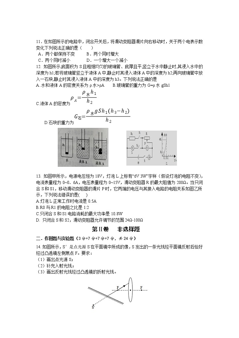 2022年湖北省天门市中考物理押题卷 (word版无答案)第3页