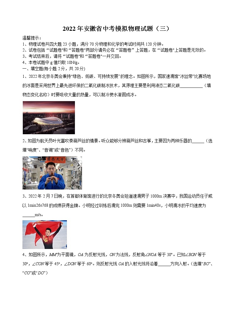2022年安徽省中考模拟物理试题(三) (word版含答案)第1页