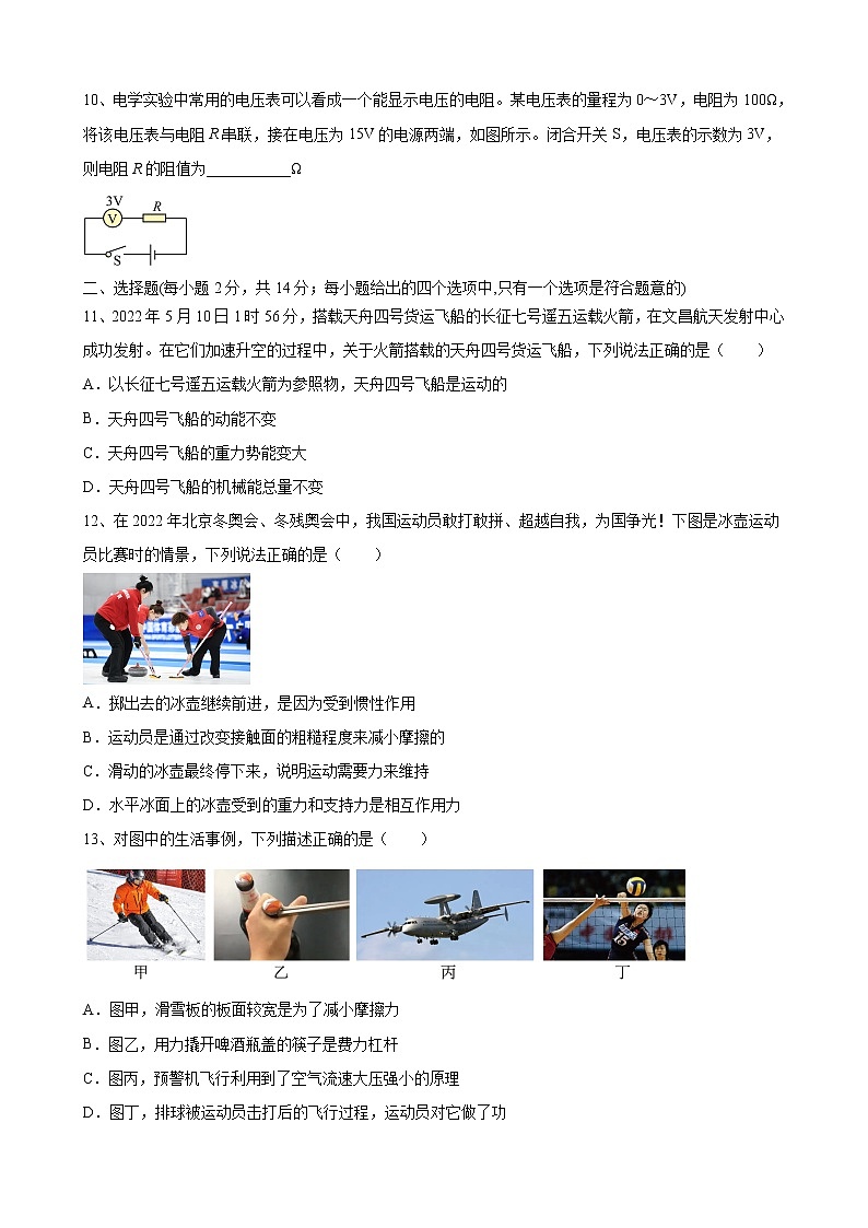 2022年安徽省中考模拟物理试题(三) (word版含答案)第3页