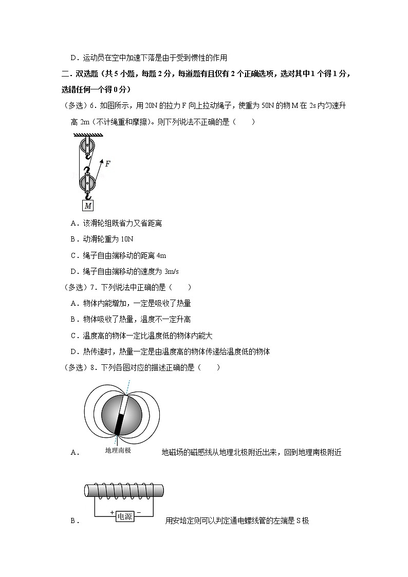 2022年广东省深圳市中考物理(新题型)考前模拟信息卷(二) (word版含答案)02