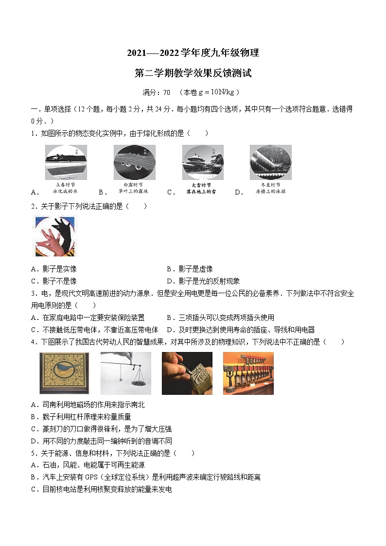 2022年内蒙古呼和浩特市赛罕区中考二模物理试题 (word版无答案)01