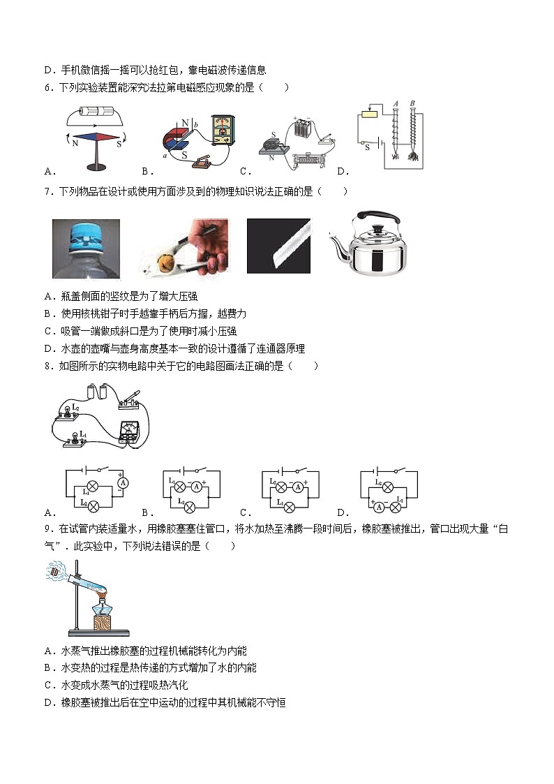 2022年内蒙古呼和浩特市赛罕区中考二模物理试题 (word版无答案)02