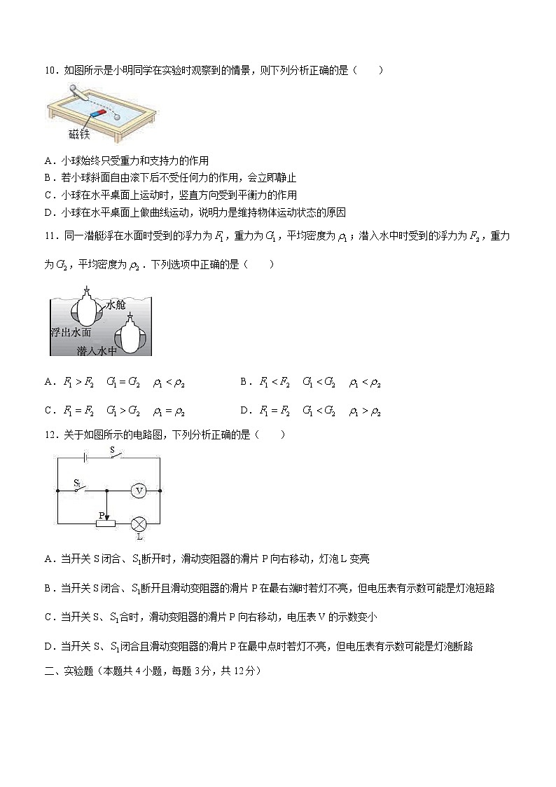 2022年内蒙古呼和浩特市赛罕区中考二模物理试题 (word版无答案)03
