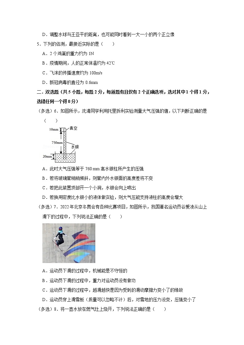 2022年广东省深圳市中考物理(新题型)考前模拟信息卷(四) (word版含答案)第2页