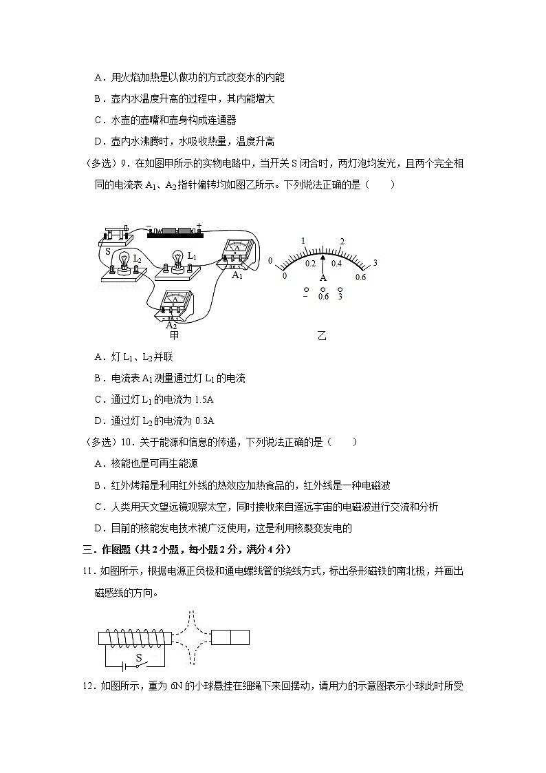 2022年广东省深圳市中考物理(新题型)考前模拟信息卷(四) (word版含答案)第3页