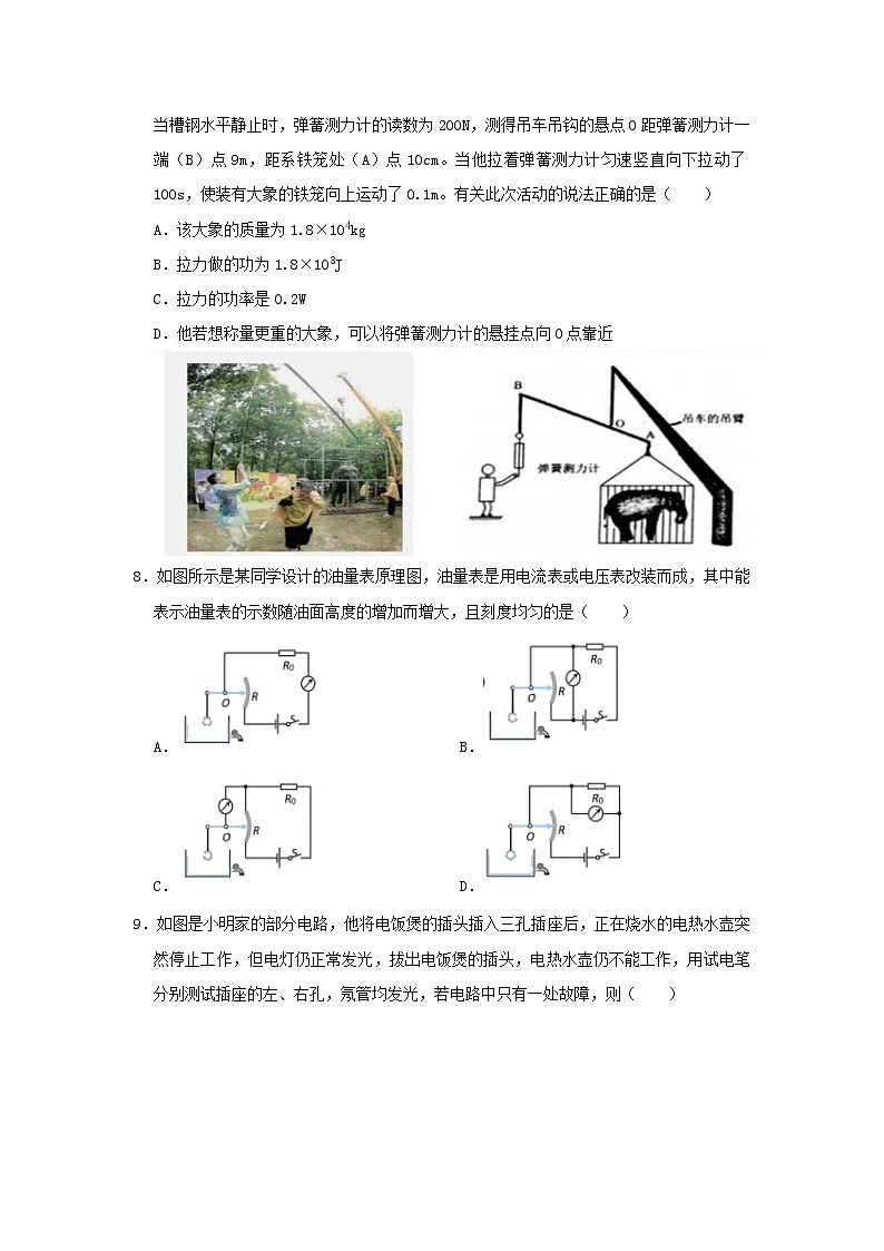 2022年湖北省武汉市部分学校中考物理调研试卷(二) (word版无答案)03