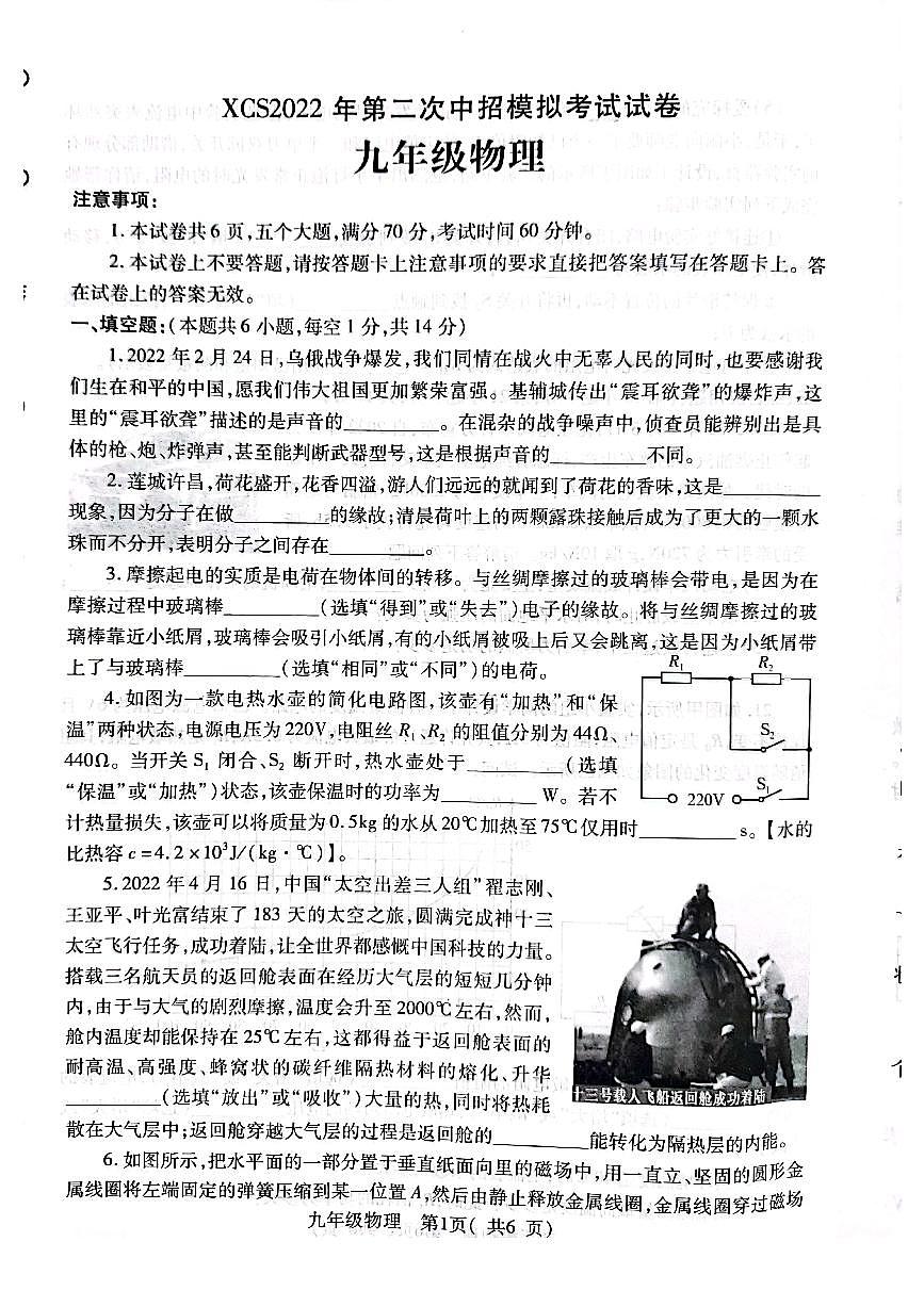 2022許昌市九年級二模物理試卷第1頁