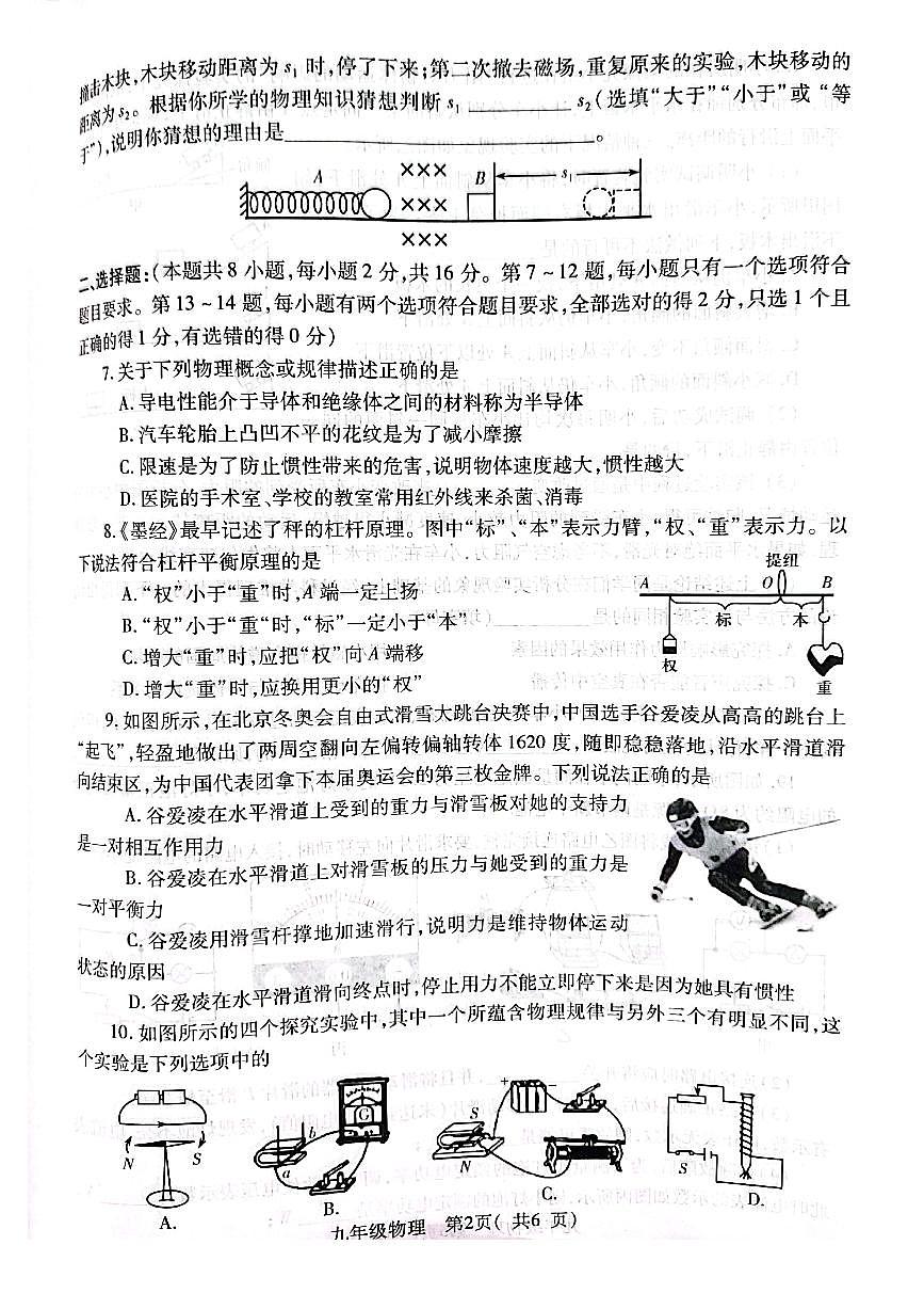 2022許昌市九年級二模物理試卷第2頁