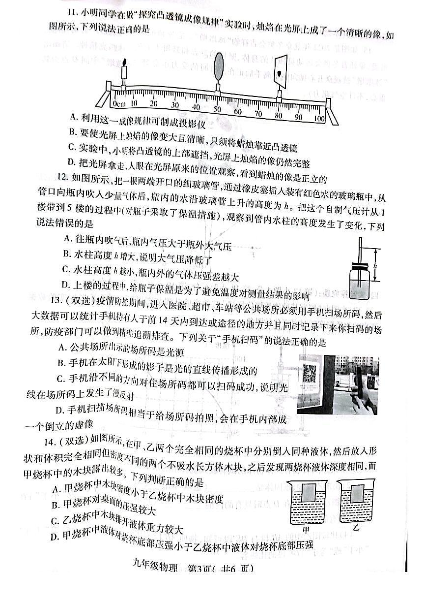 2022許昌市九年級二模物理試卷第3頁