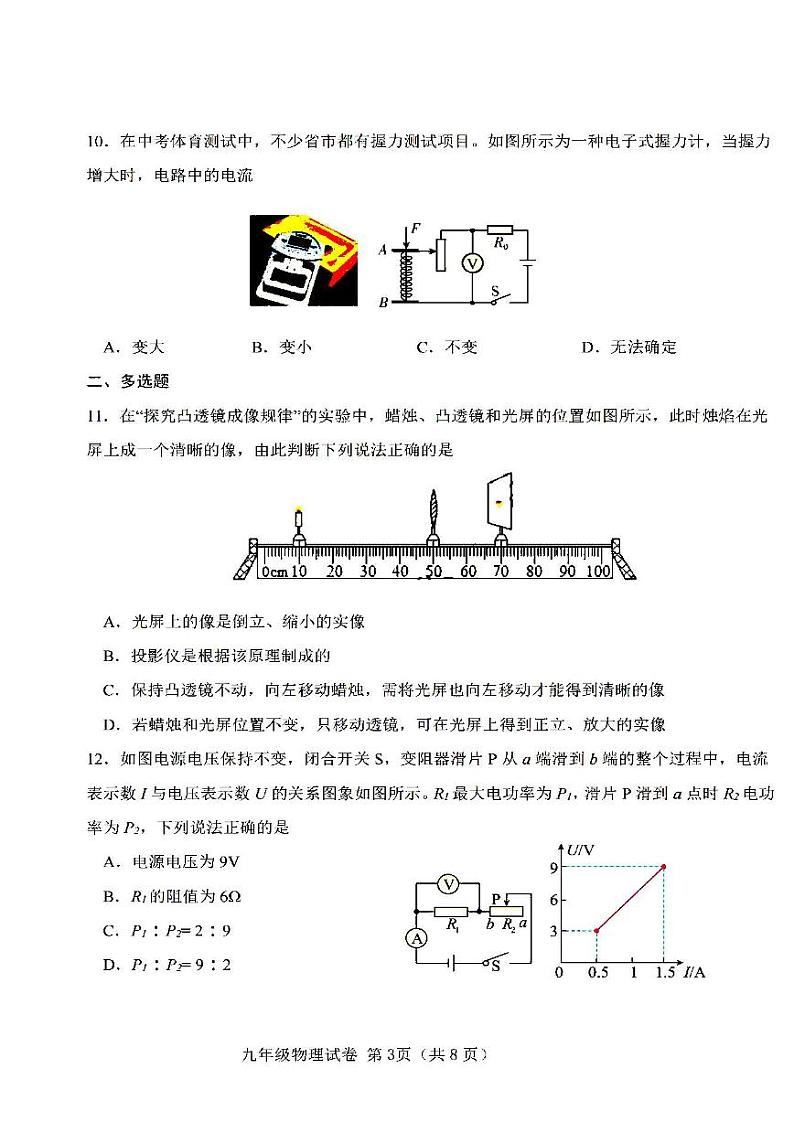 2022年天津市西青区初三二模物理试题含答案03
