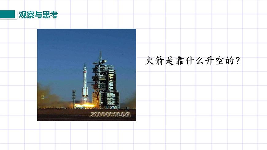 北師大九上10.5《火箭》課件第4頁