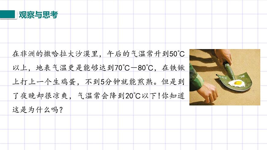 北師大九上 10.3《探究物質(zhì)的比熱容》課件第3頁