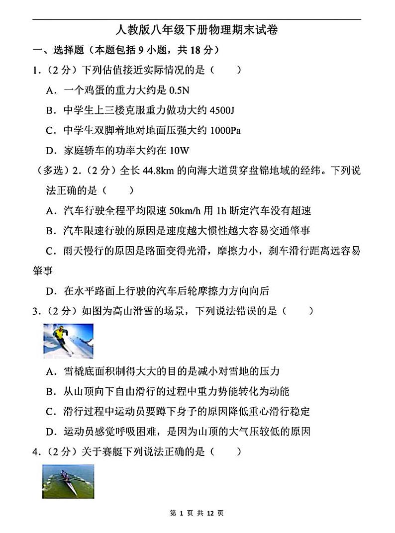 2022河南省洛耐中学人教版物理八年级下学期期末模拟卷(带答案)01