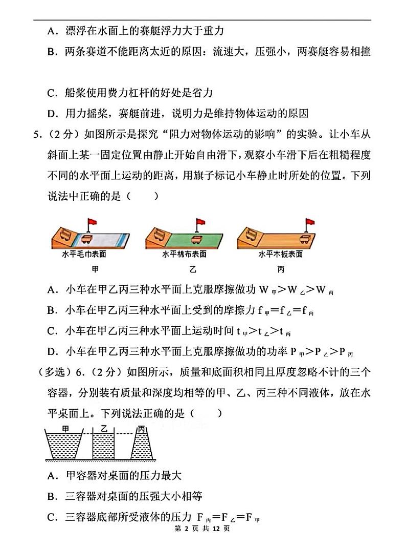 2022河南省洛耐中学人教版物理八年级下学期期末模拟卷(带答案)02