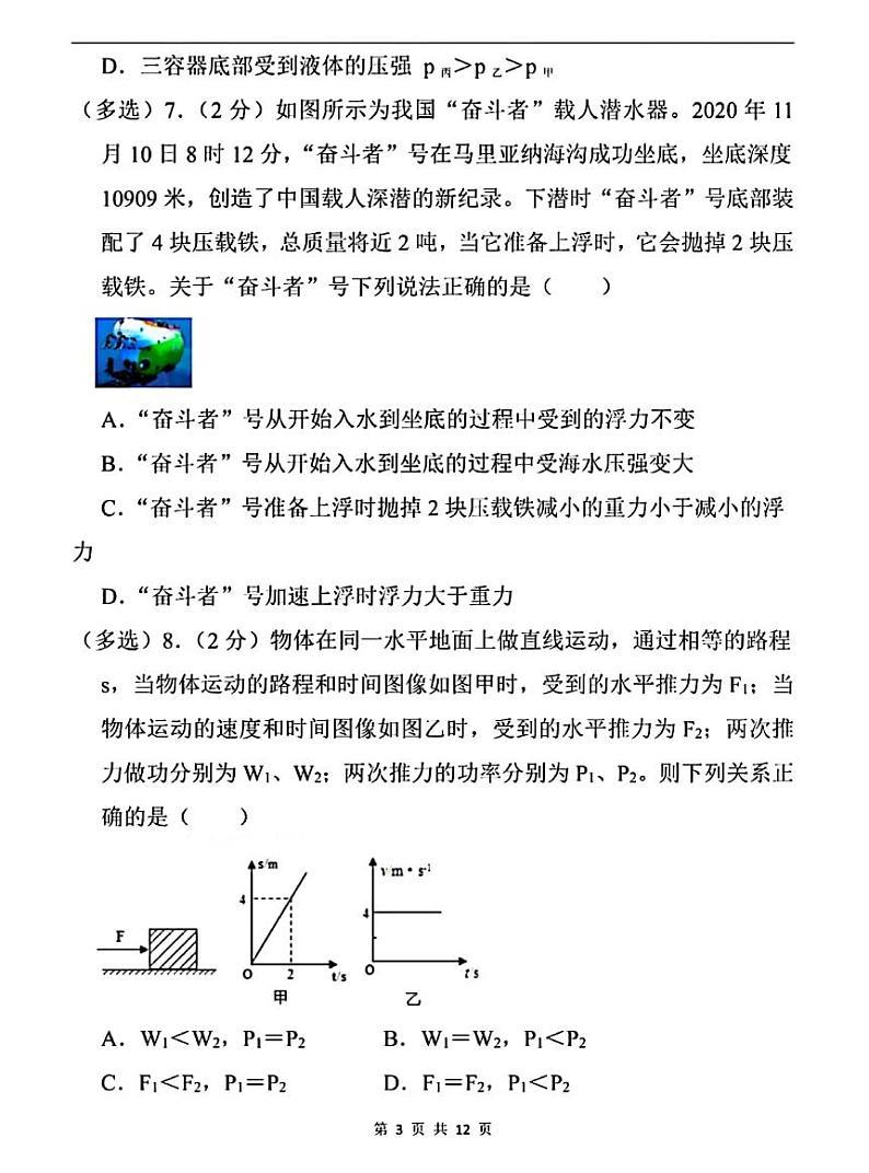 2022河南省洛耐中学人教版物理八年级下学期期末模拟卷(带答案)03