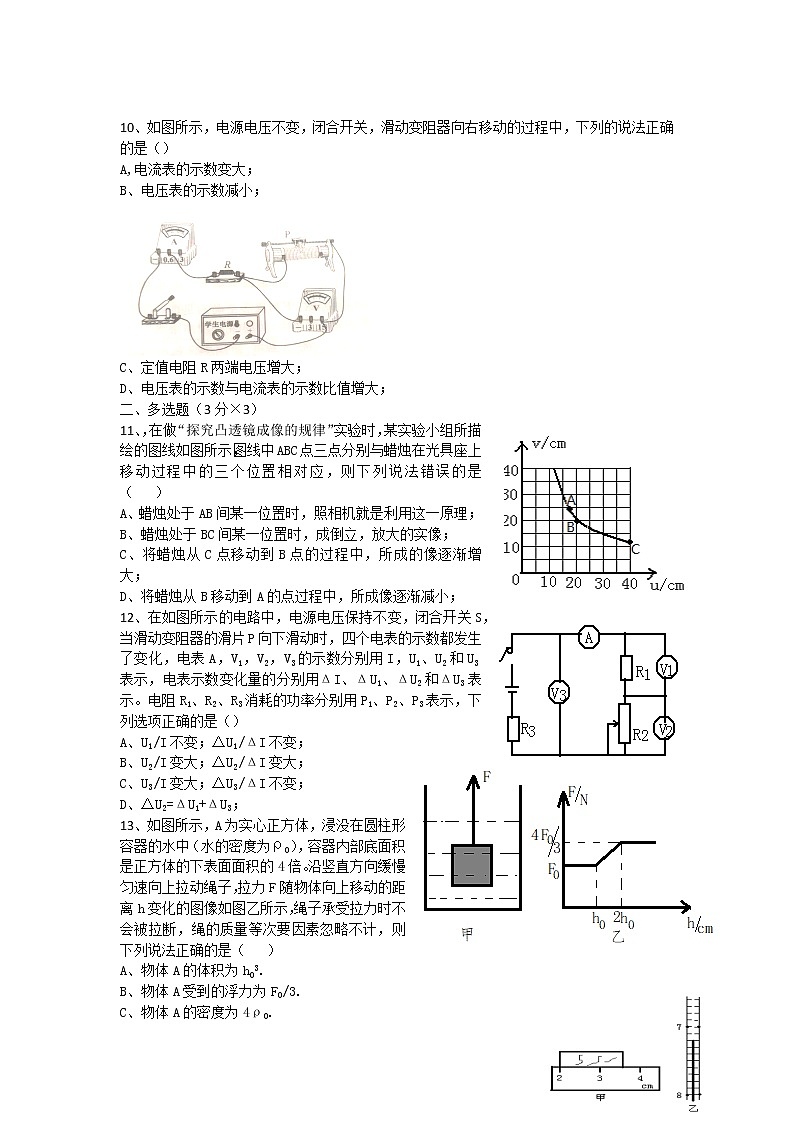 2022年天津市河东区天铁第一中学九年级中考模拟物理试题(word版无答案)第2页
