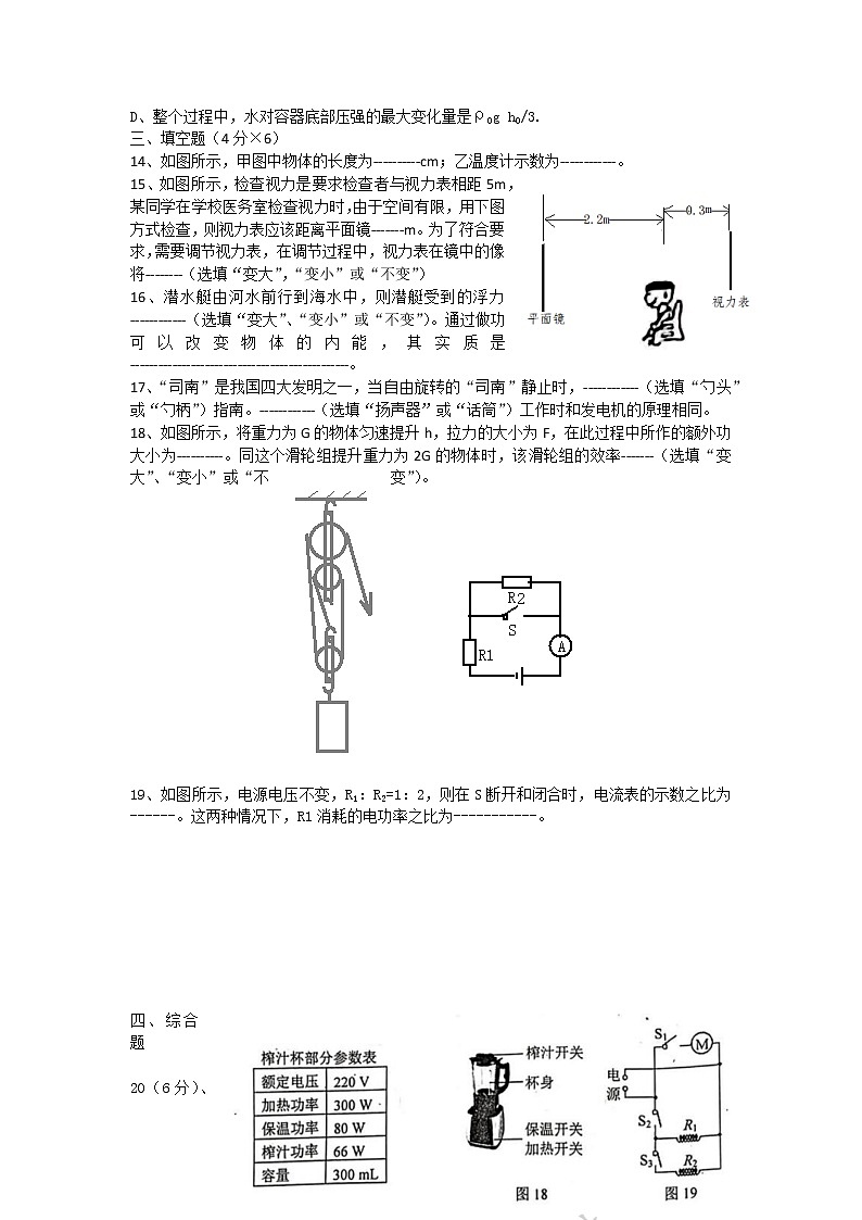 2022年天津市河东区天铁第一中学九年级中考模拟物理试题(word版无答案)第3页