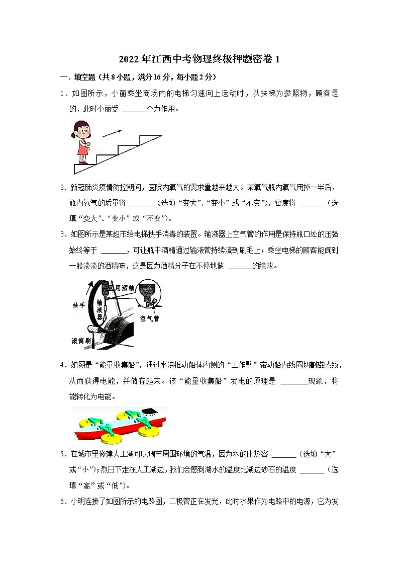 2022年江西省中考物理押题卷1(word版含答案)第1页