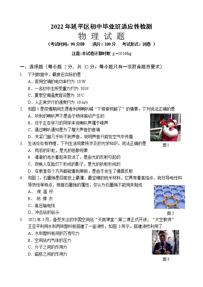 2022年福建省南平市延平區(qū)初中畢業(yè)班適應性檢測物理試卷(word版無答案)第1頁