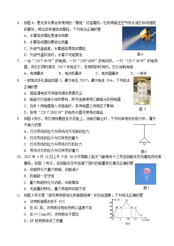2022年福建省南平市延平區(qū)初中畢業(yè)班適應性檢測物理試卷(word版無答案)第2頁