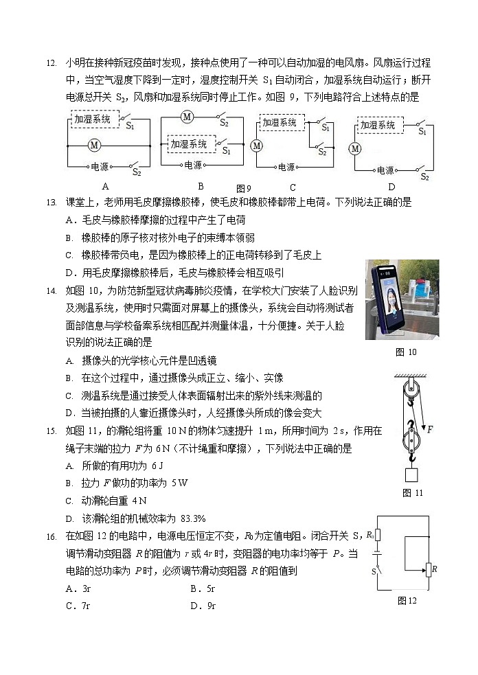 2022年福建省南平市延平區(qū)初中畢業(yè)班適應性檢測物理試卷(word版無答案)第3頁