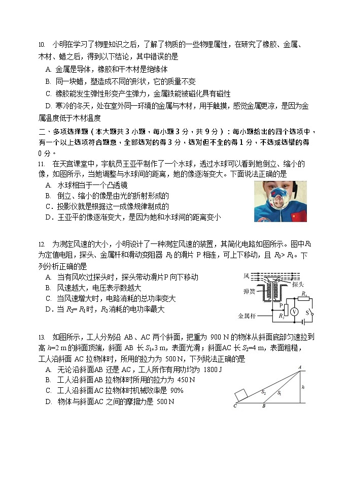 2022年天津市南开区中考物理二模试题(word版无答案)第3页