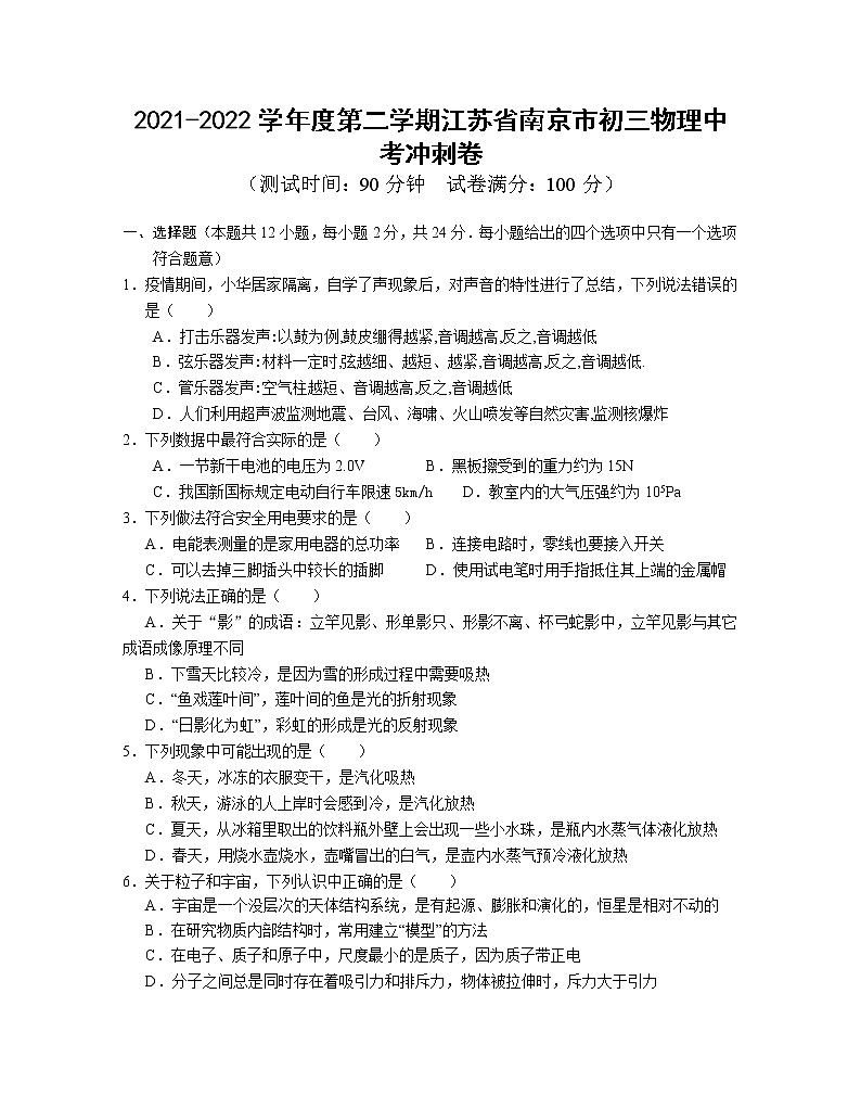 2022年江苏省南京市中考物理冲刺卷(word版含答案)第1页
