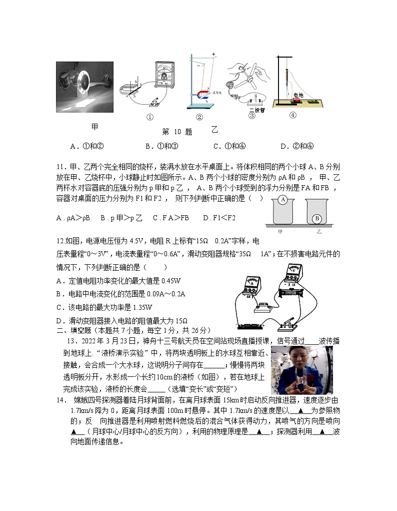 2022年江苏省南京市中考物理冲刺卷(word版含答案)第3页