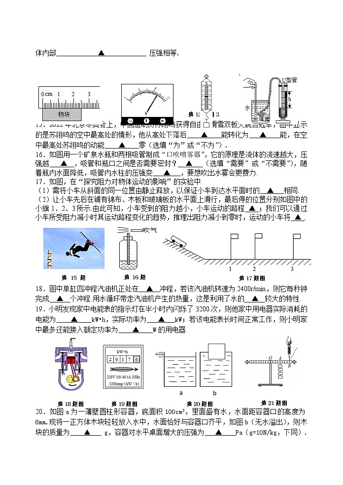 2022年江苏省镇江市丹徒区中考二模物理试卷(word版含答案)03