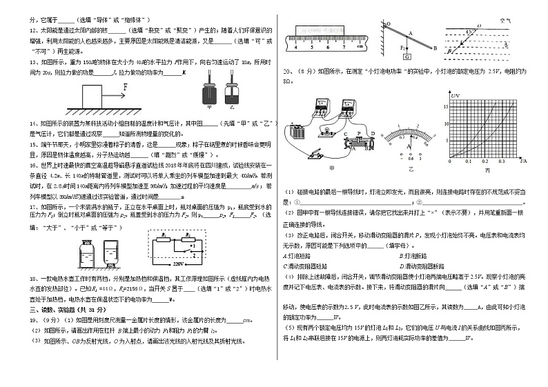 2022年云南昌乐实验中学初中学业水平模拟物理试卷(一)(word版无答案)第2页