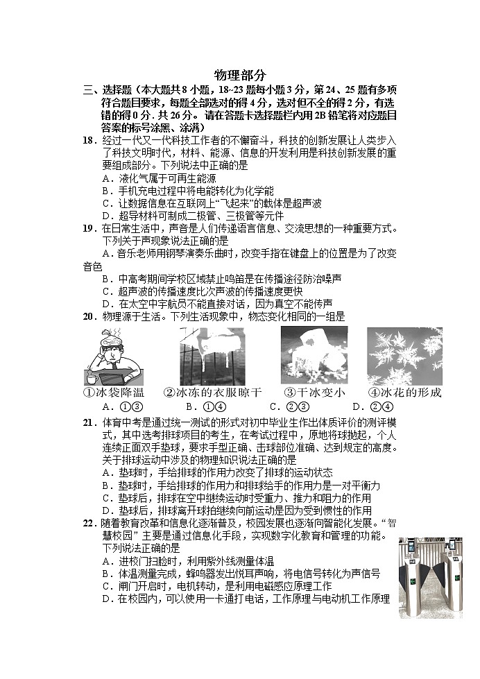 2022年贵州省桐梓县中考模拟物理试题(一)第1页