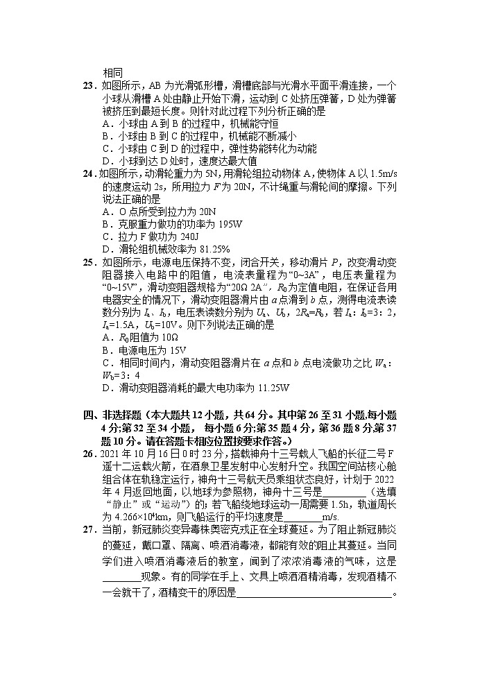 2022年贵州省桐梓县中考模拟物理试题(一)第2页
