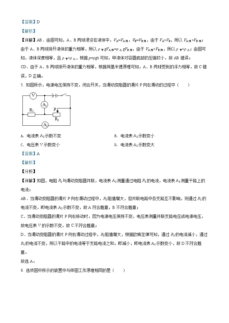 2022年辽宁省沈阳市大东区中考 一模物理卷及答案（文字版）03