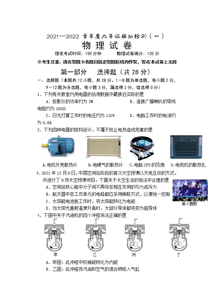 2022年辽宁省抚顺市东洲区九年级模拟检测一物理(试卷)第1页
