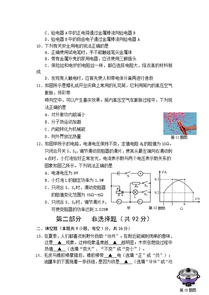 2022年辽宁省抚顺市东洲区九年级模拟检测一物理(试卷)第3页
