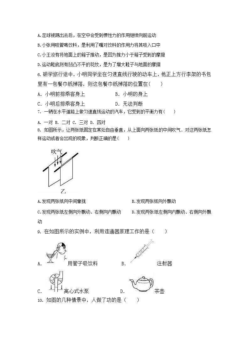 山西省太原市晋源区2021-2022学年八年级下学期期末模拟物理试卷02