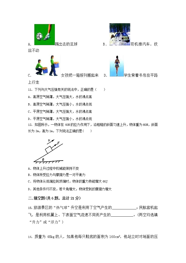 山西省太原市晋源区2021-2022学年八年级下学期期末模拟物理试卷03