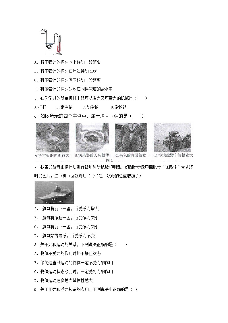 山西省太原市杏花岭区2021-2022学年八年级下学期期末模拟物理试卷第2页
