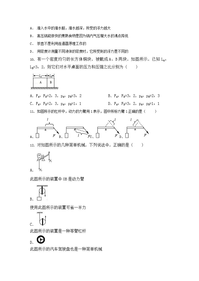 山西省太原市杏花岭区2021-2022学年八年级下学期期末模拟物理试卷第3页