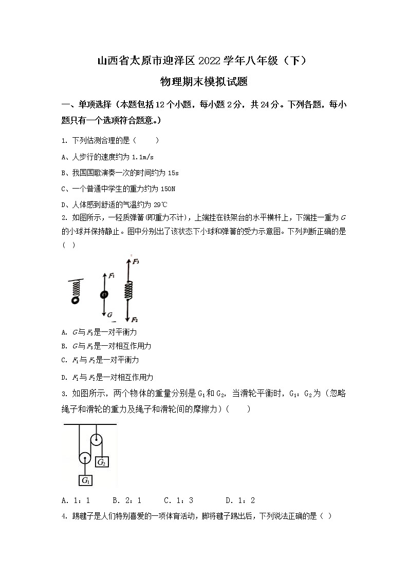 山西省太原市迎泽区2021-2022学年八年级下学期期末模拟物理试卷01