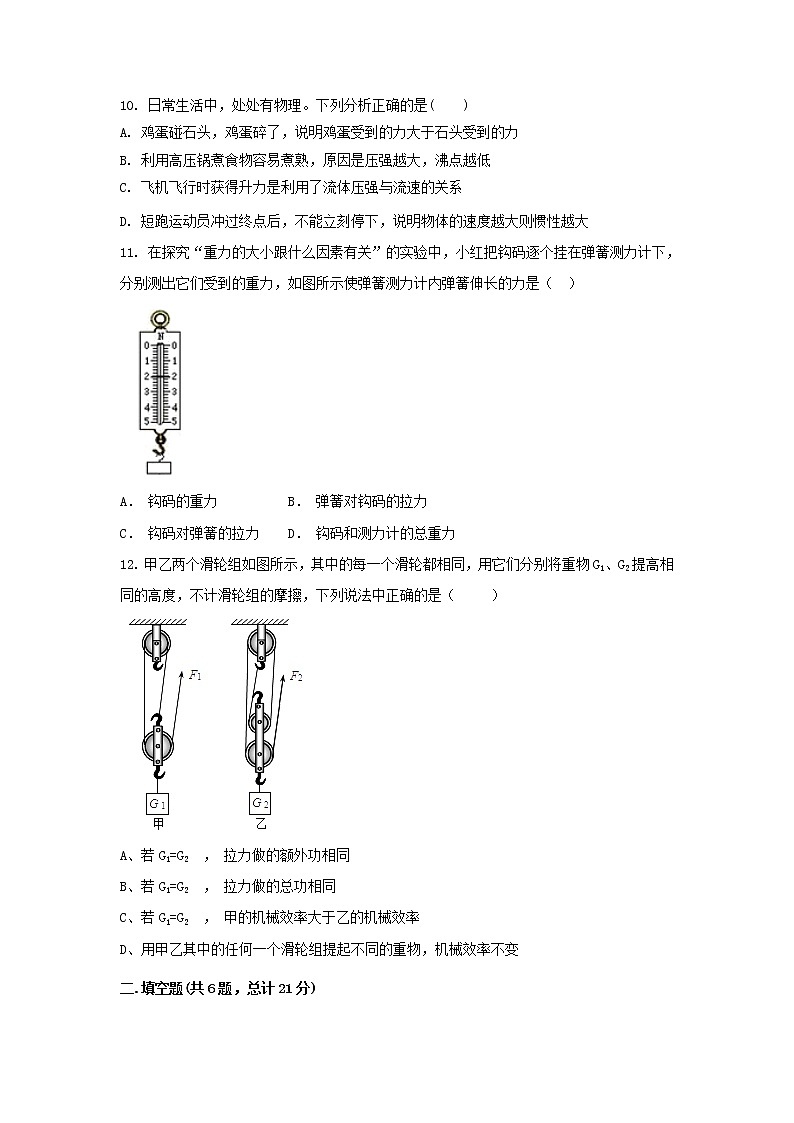 山西省大同市天镇县2021-2022学年八年级下学期期末模拟物理试卷第3页